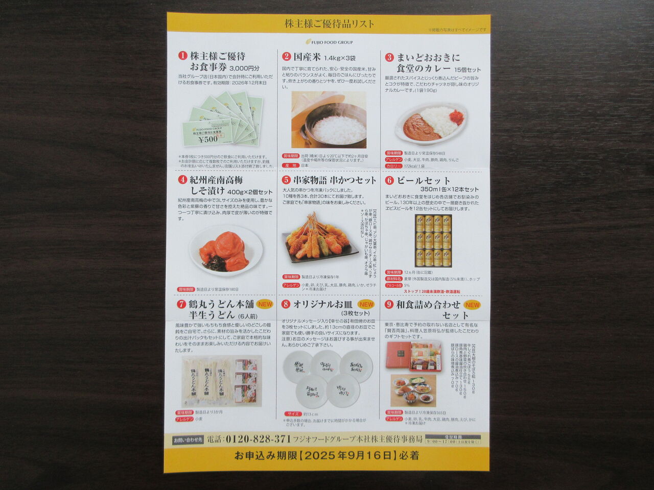 株主優待券 フジオフード システム 500×6枚 3000円