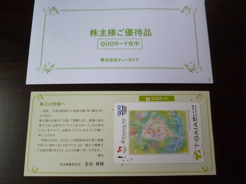 20200630ティーガイア