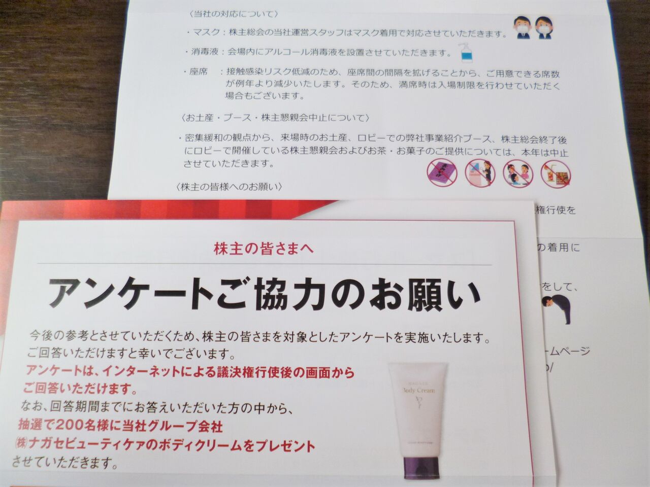 長瀬産業から株主懇親会中止の案内がやってきた 株主優待がやってきた 長瀬産業から株主懇親会中止の案内がやってきた 株主優待がやってきた