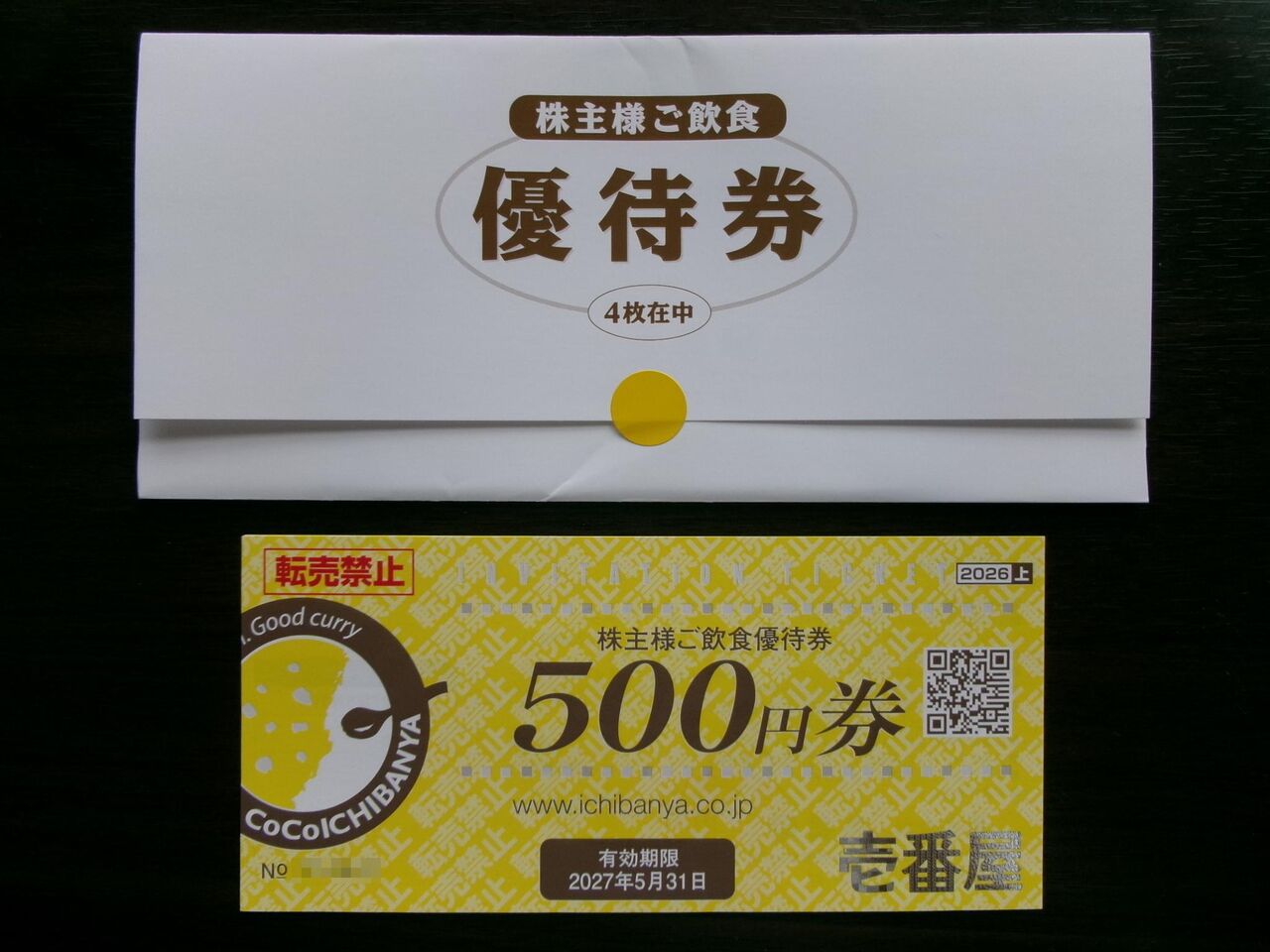 壱番屋の株主優待がやってきた♪ : 株主優待がやってきた♪