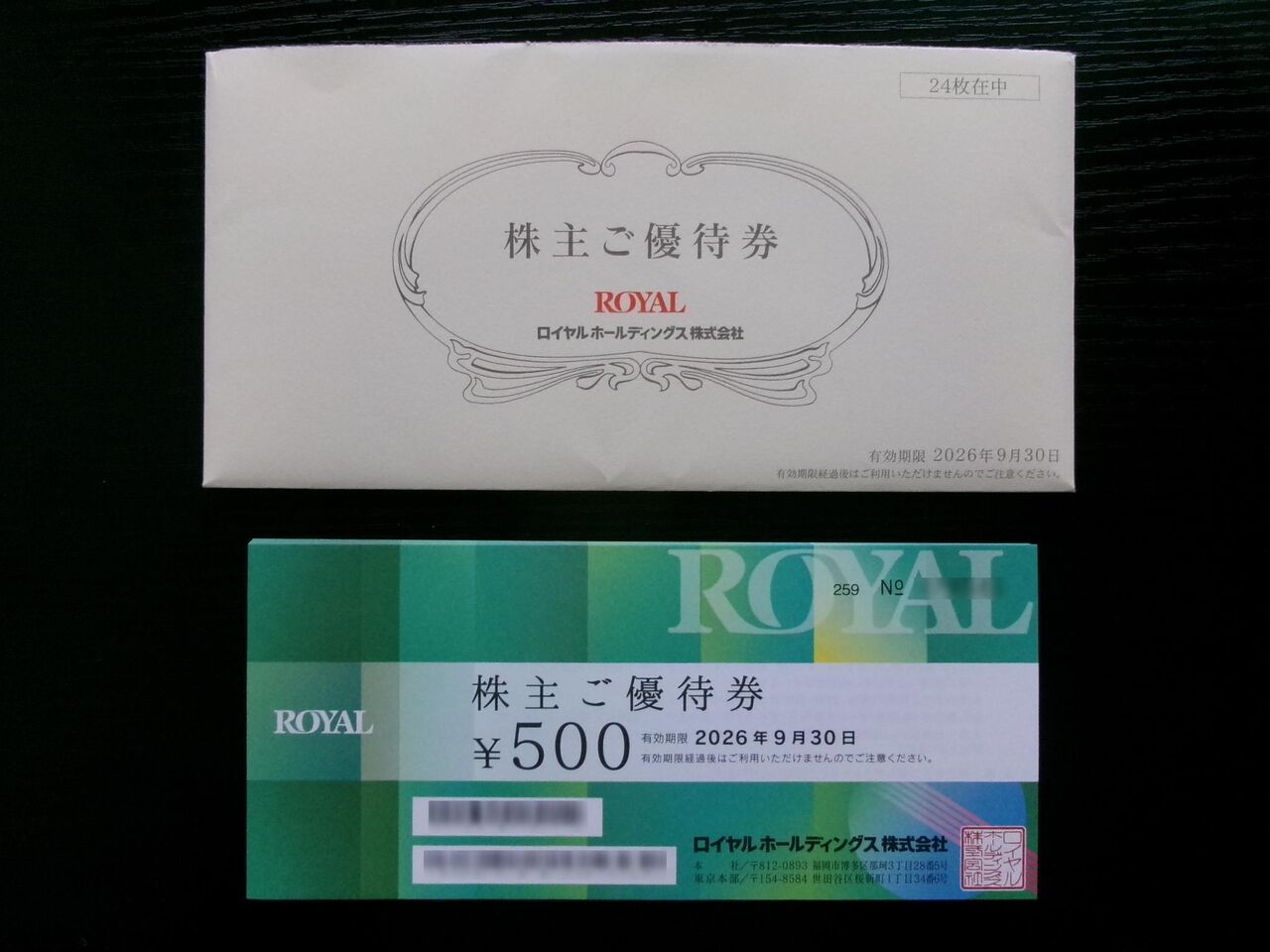 ロイヤルホールディングスの株主優待がやってきた♪ : 株主優待が  