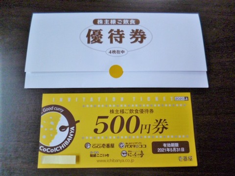 20200511壱番屋