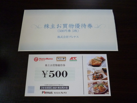 20200527プレナス