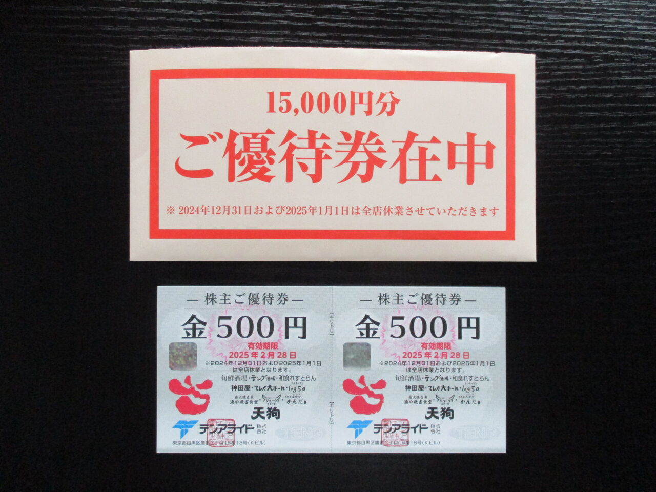 テンアライド 株主優待5000円分 旬鮮酒場天狗 てんぐ大ホール テンアライド 株主優待5000円分 旬鮮酒場天狗 てんぐ大ホール
