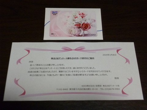 20200122KDDI