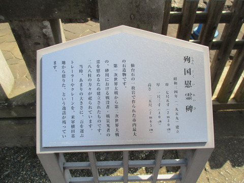 61殉国慰霊碑3