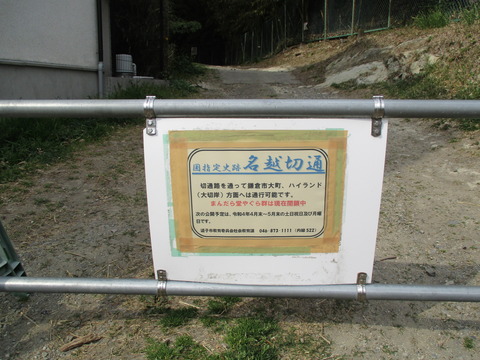 226名越切通し2