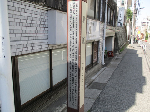 183新坂2