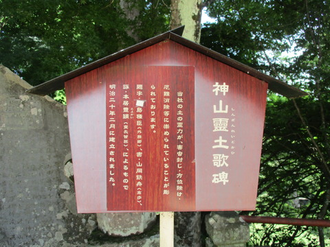 119神山霊土歌碑2