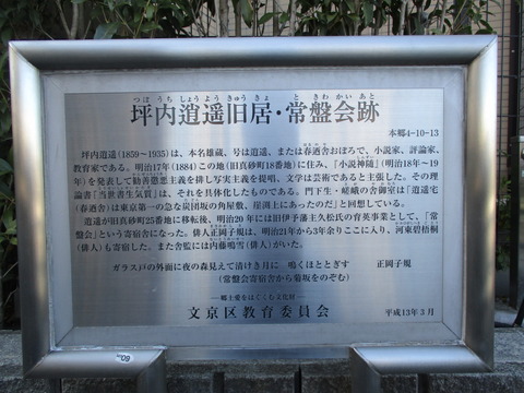 263坪内逍遥旧居跡3