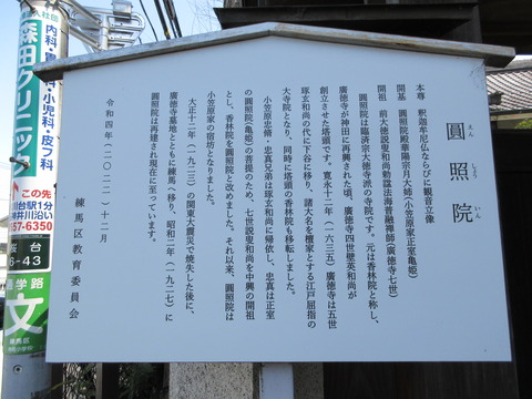86圓照院4