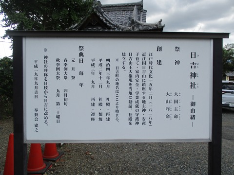 253日吉神社3