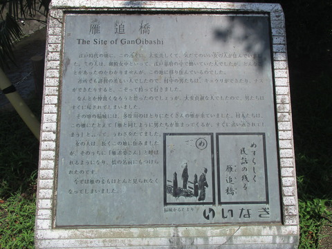 55雁追橋跡5