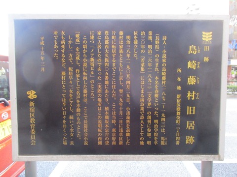 43島崎藤村旧居跡3