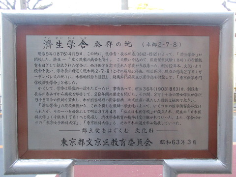 293済生学舎発祥の地2