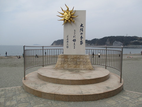 78太陽の季節の碑2