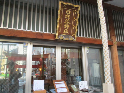 41日比谷神社5