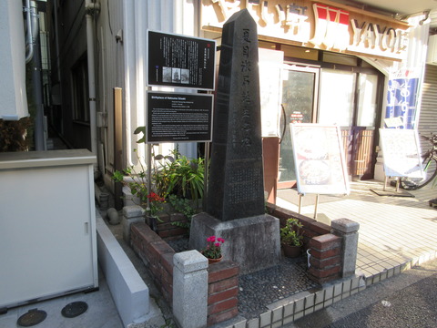 173夏目漱石誕生の地1