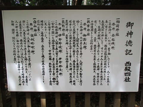 183西殿四社4