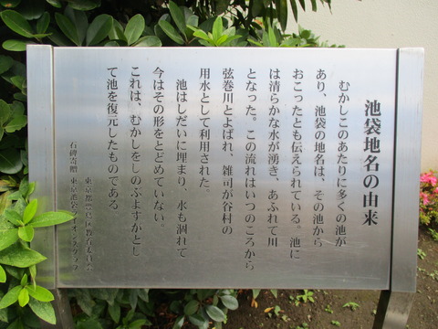 10元池袋史跡公園7