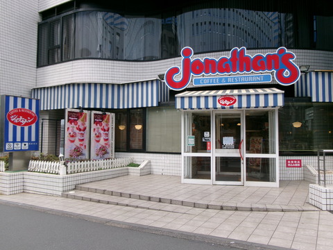140ジョナサン