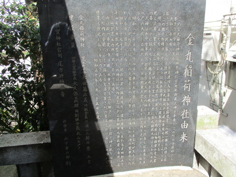 209金丸稲荷神社5