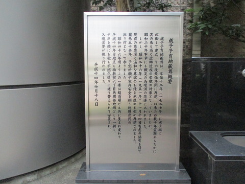 101成子子育地蔵尊５