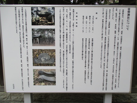 82常盤神社説明