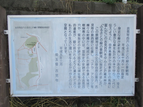 124吉見百穴案内板