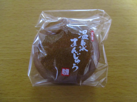 180温泉まんじゅう2