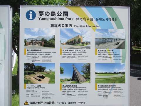 09夢の島公園２