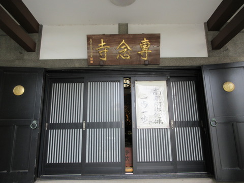 259専念寺7