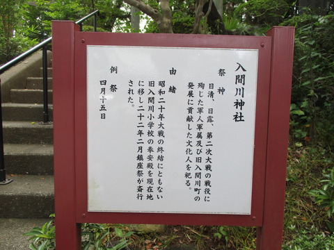 74入間川神社1