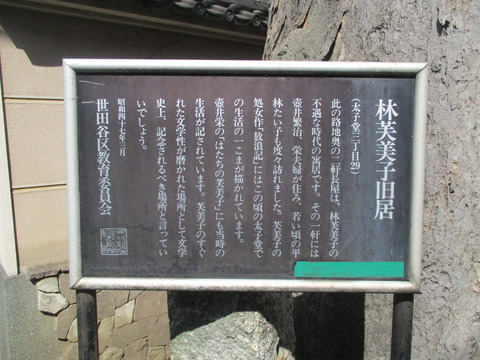 204林芙美子旧居跡2