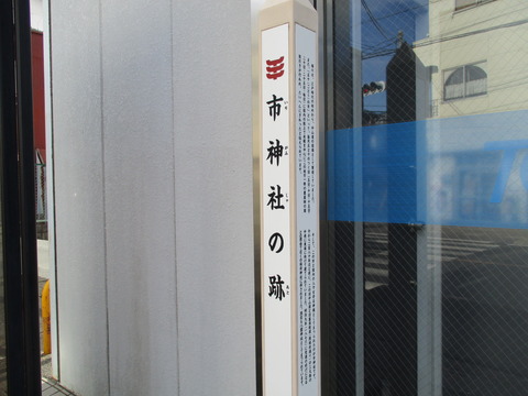 165市神社の跡2