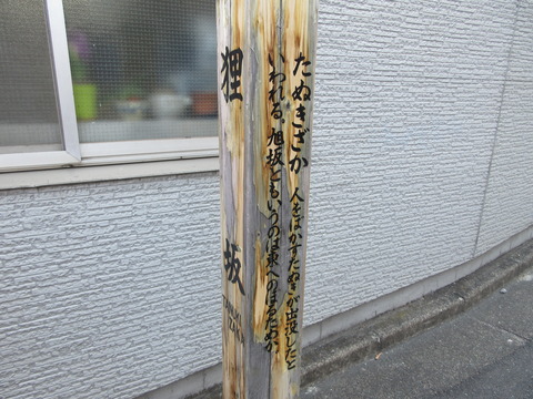 81狸坂２