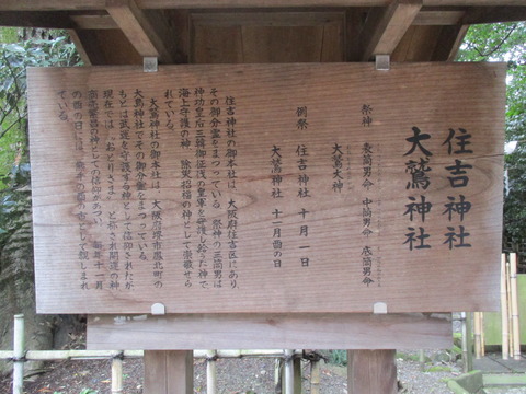 156住吉神社大鷲神社５