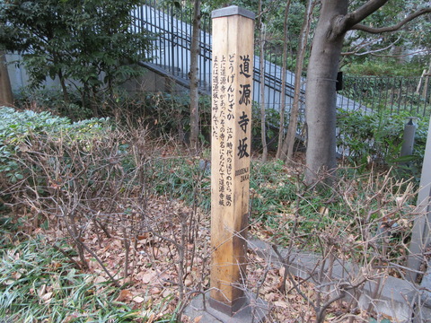 03道源寺坂２