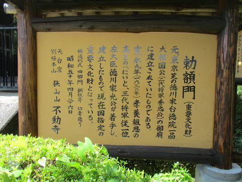 208勅額門3