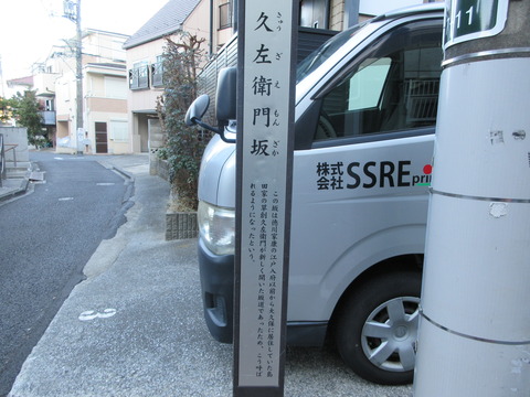 245久左衛門坂3