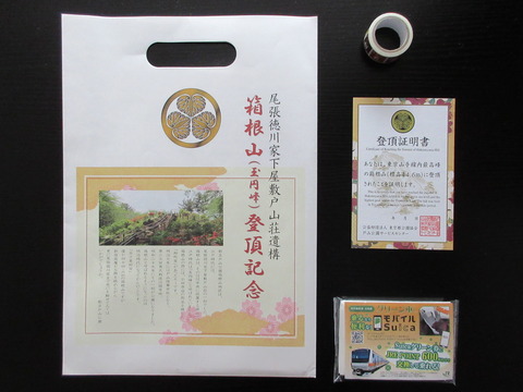 277もらったもの