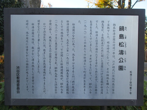 133鍋島松濤公園3