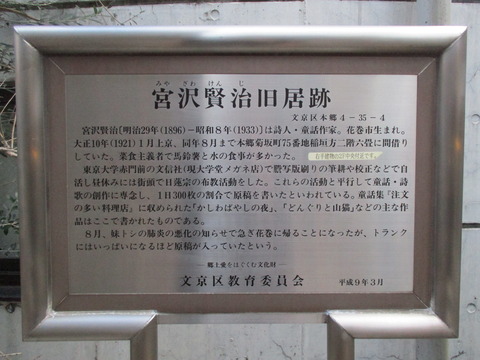 255宮沢賢治旧居跡2