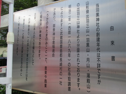 72羽黒神社10