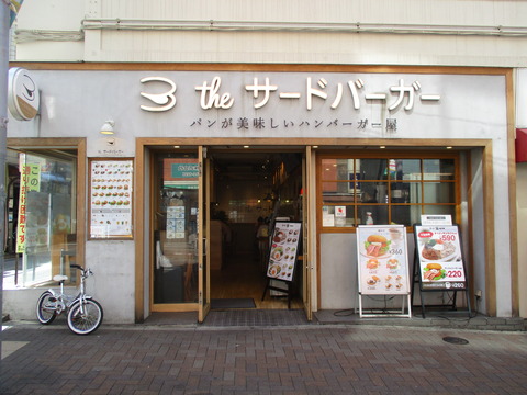 242サードバーガー