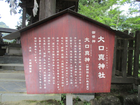 125大口真神社4
