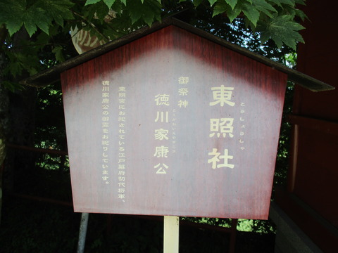 121東照社2