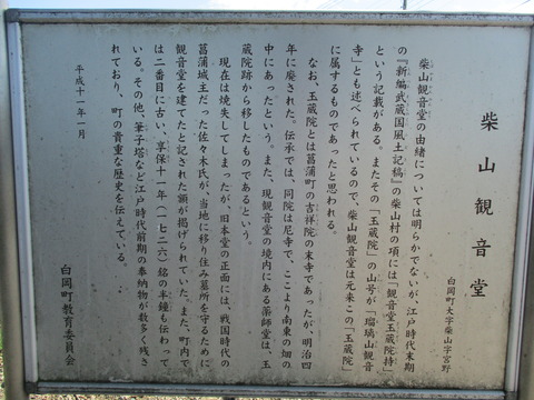 149-3柴山観音堂3