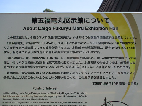 30第五福竜丸展示館６