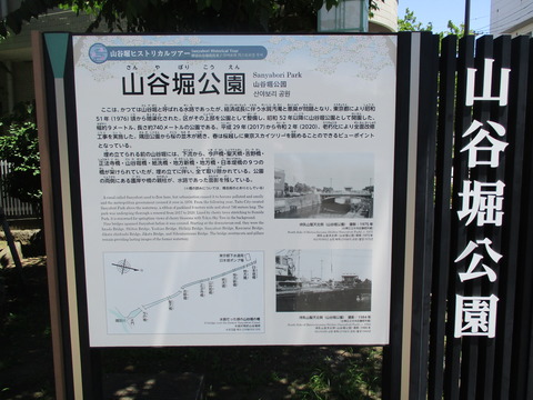 92山谷堀公園２